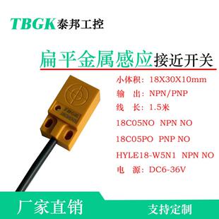 W5N1 金属感应传感器HYLE18 泰邦18C05NO 18C05PO接近开关电感式