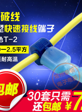 T型2软电线接线端子快速连接器免破线接头分器线卡子线夹线卡电工