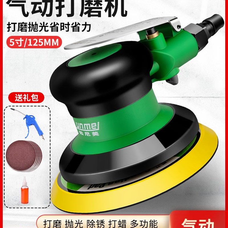 佑尼美5寸气动打磨机抛光机砂纸气磨干磨机工业级汽车打蜡磨光机