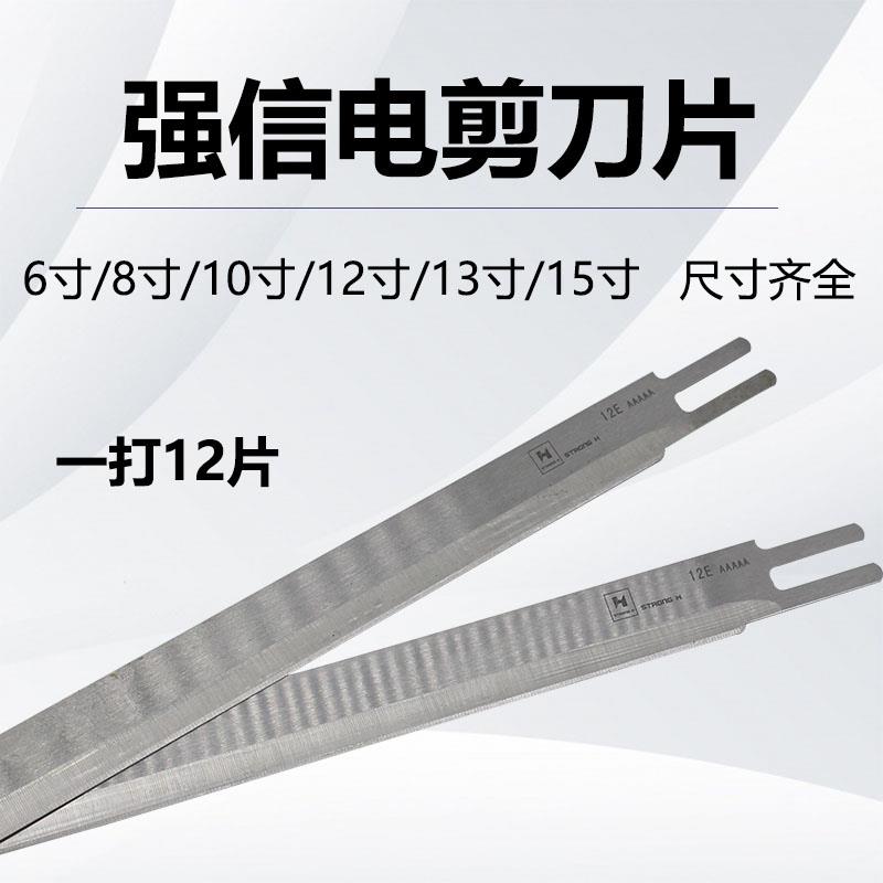 强信电剪刀片5AAAAA级电剪波刀 裁剪机 刀片 裁床通用直刀 波浪刀