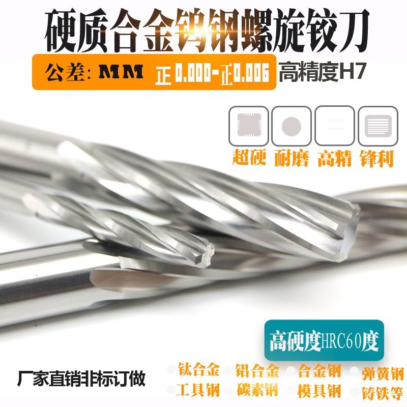 硬质合金钨钢螺旋机用铰刀超硬H7高精度2.21 2.22 2.23 2.24 2.25 - 实物图