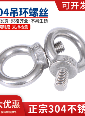 304不锈钢 吊环螺丝螺母 吊母 防锈环形起重螺栓 国标M3M4M5-M24