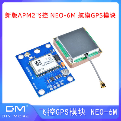 飞控GPS模块 NEO-6M 航模GPS模块飞控专用模块遥控飞机新版APM2