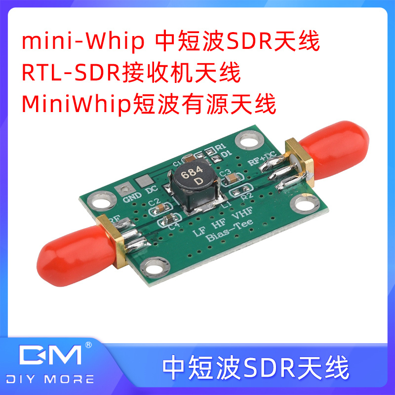 mini-Whip 中短波SDR天线RTL-SDR接收机天线MiniWhip短波有源天线