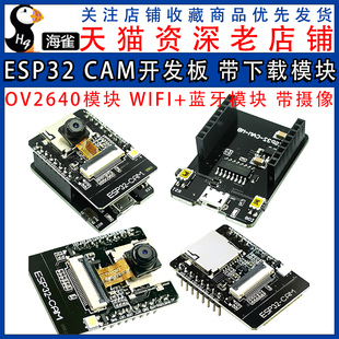 CAM开发板 蓝牙模块 带下载模块 WIFI 带摄像 OV2640模块 ESP32