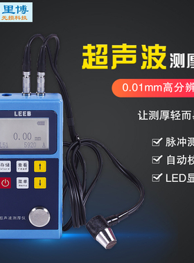里博便携式超声波测厚仪TT100A板材厚度钢管壁厚测试仪器