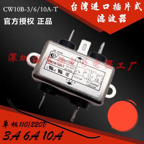 台湾小型EMI电源滤波器CW1B-10A-T 3A 6A 净化抗干扰插脚110V220V