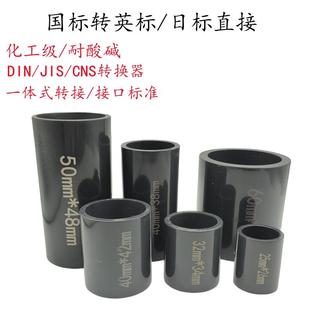 UPVC PVC公制转英制日标大小头国标转英标直接英制国标转换直接头