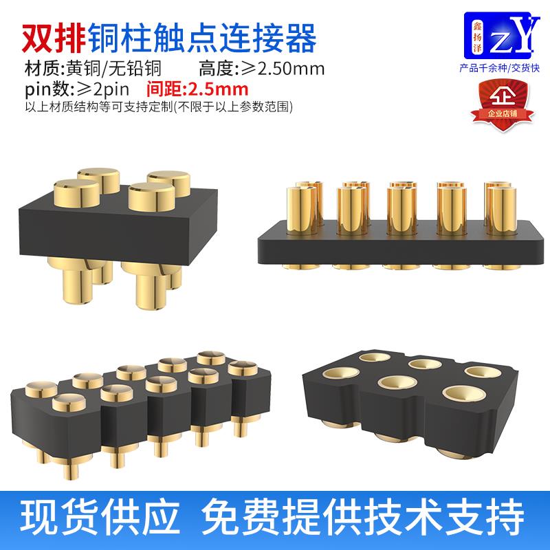 铜柱连接器双排母座4/6pi