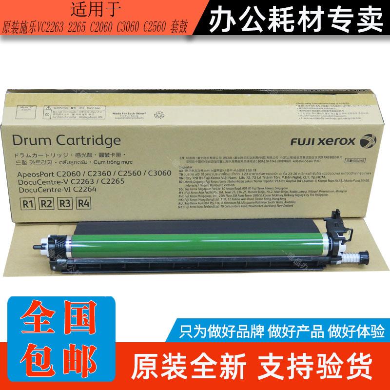原装富士施乐胶片C2060 C3060 C2560 VIC2264套鼓 感光鼓组件硒鼓