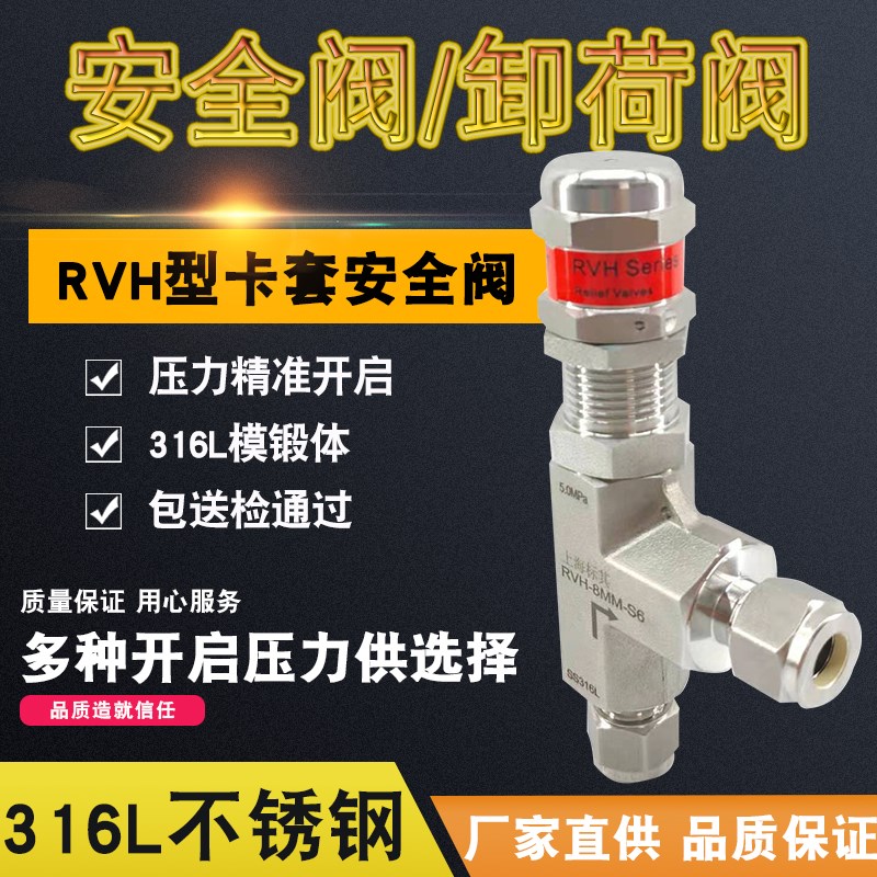 316L不锈钢安全阀RVH型气体高精度气体泄压阀高压高温溢流安全阀