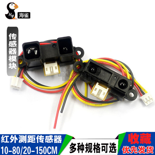 红外测距传感器GP2Y0A21YK0F 10-80cm20-150CM距离单片机智能小车