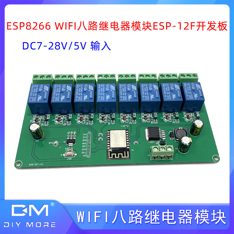 ESP8266 WIFI 八路继电器控制模块ESP-12F 开发板 DC7-28V/5V直流