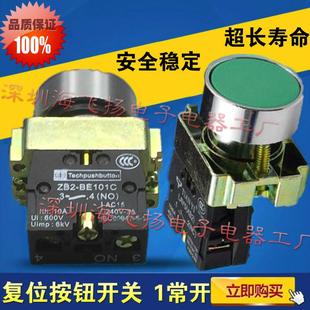 XB2 复位按钮开关 BA31C 平头按钮开关 常开 绿色 高品质