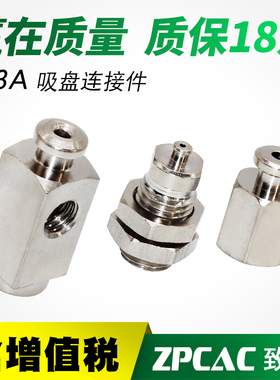 真空吸盘支架金具连接杆ZP3A-T1/T2/T3/Y1/Y2/Y3-A3/A5/B3/B5