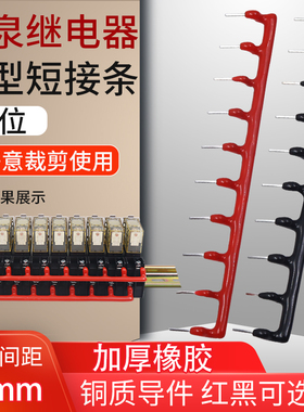 针形短接条连接条间距16mm适用霍尼韦尔和泉继电器底座SJ2S-05B 1
