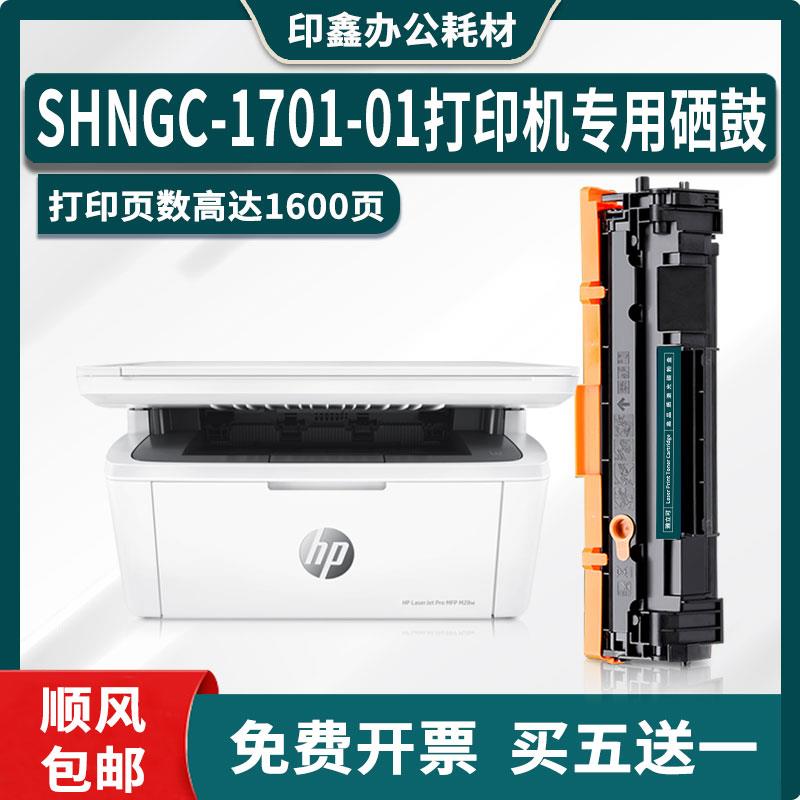 适用惠普HP SHNGC-1701-01打印机硒鼓Y5S54A墨盒 粉盒 墨粉 碳粉