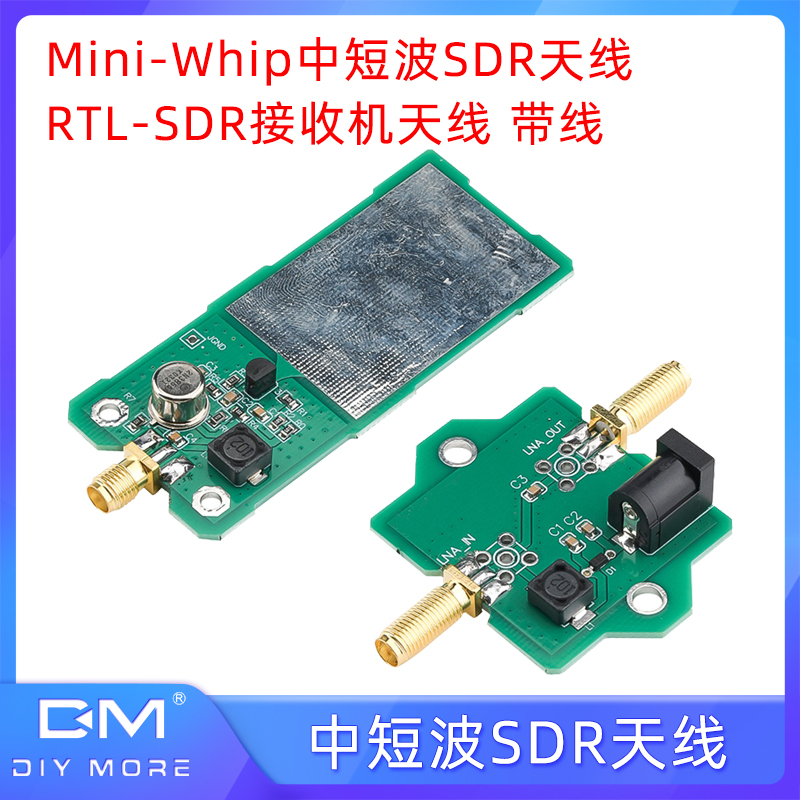 Mini-Whip中短波SDR天线RTL-SDR接收机天线中波短波 带线9V-15V