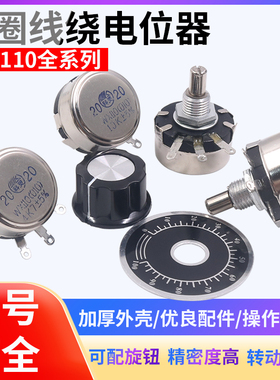 电阻器WX010单圈110可调4K7线绕电位器4.7K电阻调节1K10K2.2K 2K2
