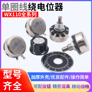 2K2 电阻器WX010单圈110可调4K7线绕电位器4.7K电阻调节1K10K2.2K