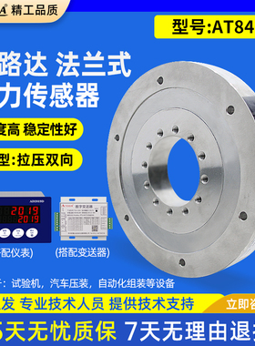 欧路达AT8410高精度称重轮辐式传感器荷载拉压力双向传感器合金钢