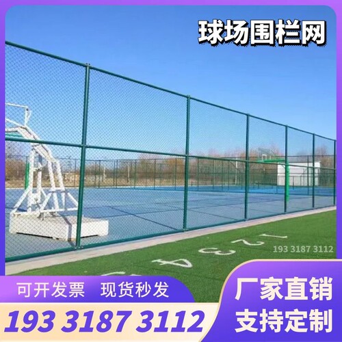 唐山体育场铁丝网学校操场足球场篮球场菱形网防盗网勾花网隔离网