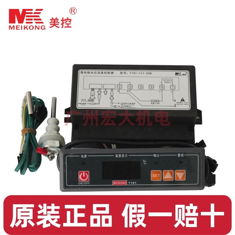正品广州美控T101-111-20N 20L微电脑水位温度控制器保温台温控器