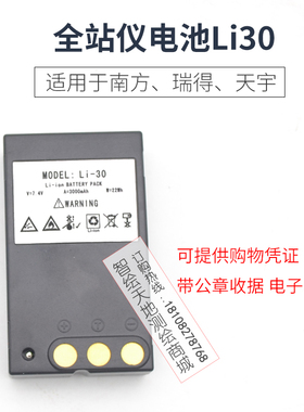 南方全站仪LI30电池NC-III充电器天宇瑞得NTS332CTS632R4RTS822R4
