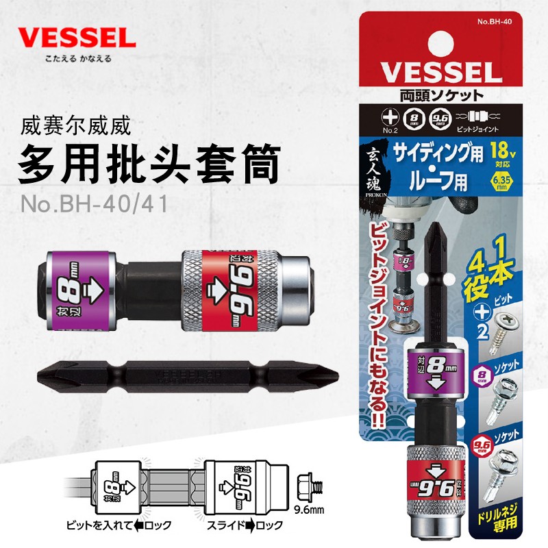 日本VESSEL威威多用批头套筒铁皮自攻套筒头8mm十字钻风批咀BH-40