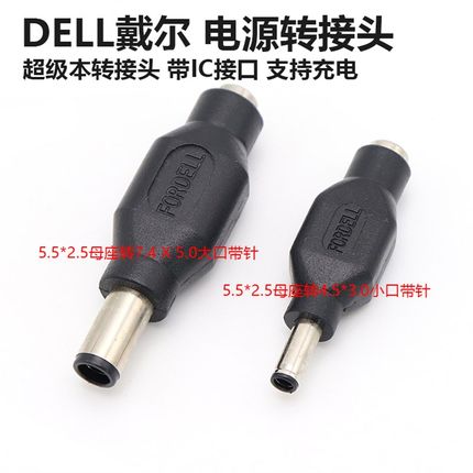 戴尔笔记本电脑电源转接头 带IC充电功能 适配器专用插头 可开机