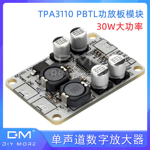 DC音箱音响 26V TPA3110 PBTL30W单声道数字功放板模块电源AMP8