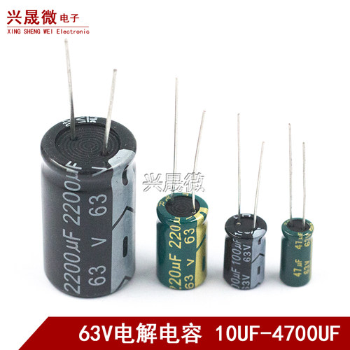 63V铝电解电容 10UF/47UF/100UF/220UF/1000UF/4700UF 直插电容