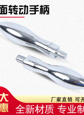 曲面转动手柄 铁手柄 机床手柄把手 镀铬葫芦手轮手柄M8M10M12