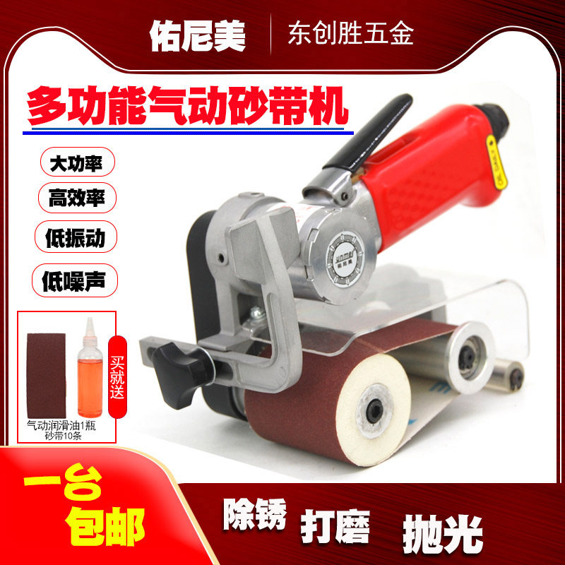 佑尼美气动拉丝砂带机小型手持打磨机金属不锈钢抛光机砂纸带配件