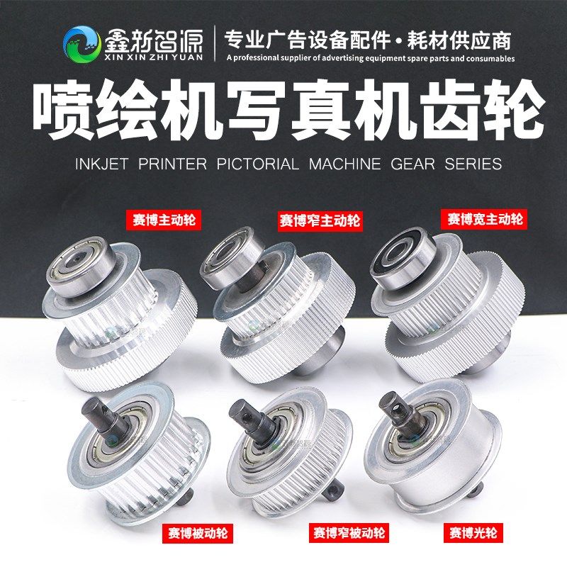 赛博锐智压电写真机主动轮9000 9100 9200压电机齿轮3302宝塔轮大,农用物资,苗木固定器/支撑器,淘宝优惠券,粉丝福利购,淘宝优惠卷