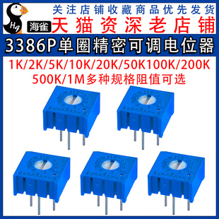 3386P单圈精密可调电位器1K2K5K10K20K50K100K200K500K1M 103 101