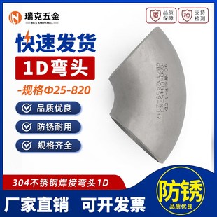 304不锈钢90度弯头1D短半径弯头冲压无缝焊接管件工业级25 57 89