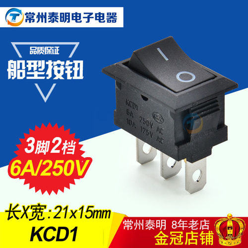 按键开关KCD1-102电源开关 船型开关翘板开关船形开关 黑色3脚2档