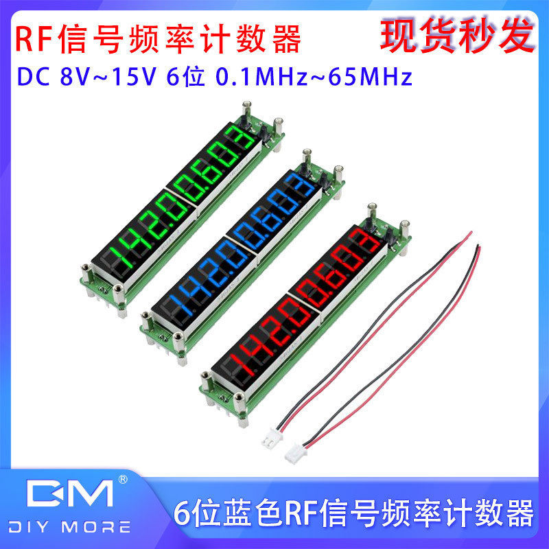 6位数码管DC 8V~15VRF信号频率计数器 0.1MHz~65MHz