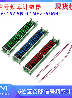 6位数码管DC 8V~15VRF信号频率计数器 0.1MHz~65MHz