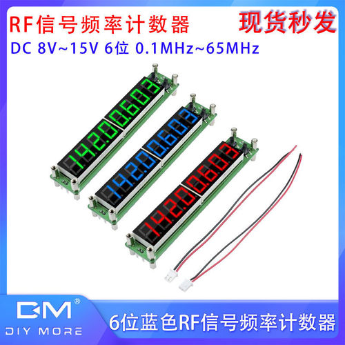 6位数码管DC 8V~15VRF信号频率计数器 0.1MHz~65MHz