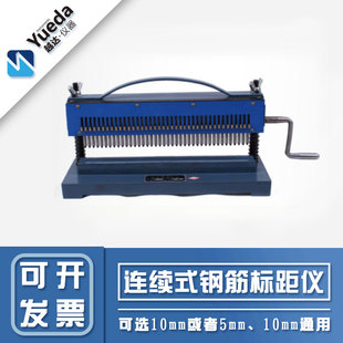 钢筋打点机 连续式标点机 钢筋标距仪41点 上海东星刻线机 可开票