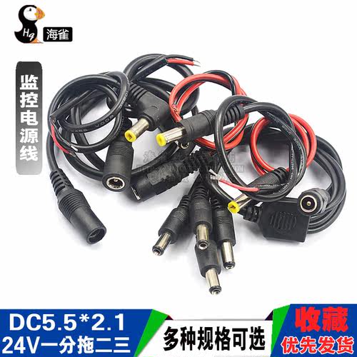 12V母头线公头DC5.5*2.1连接线插头接头监控电源线24V一分拖二三