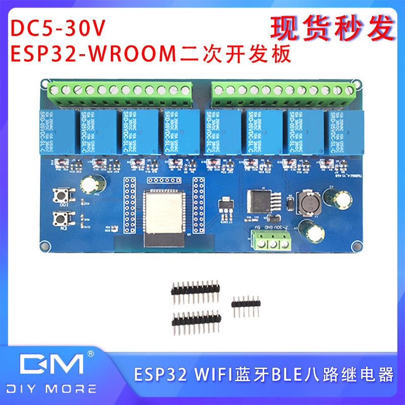 ESP32 WIFI蓝牙BLE八路继电器ESP32-WROOM二次开发板DC5-30V