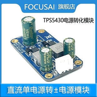 TPS5430单电源转正负电源模块直流 5-32V转9V/3.3V/5V/12V/1.2V