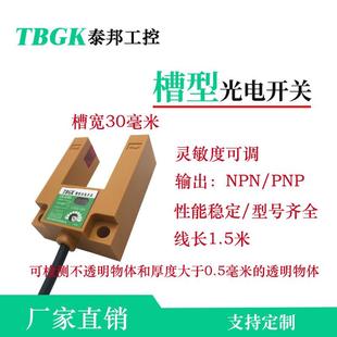 GS30N P电梯平层槽型开关U型光电门传感器槽宽30mm GS30E4 E3S