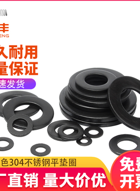 黑色304不锈钢GB97加大超薄平垫圈加厚金属介子垫片M2M3M4M5-M20
