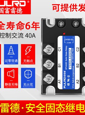 FDR3-A4840Z AA三相固态继电器 10A 40A 60A 80A 100A 200A SSR-3
