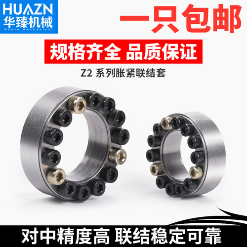 涨紧套z2胀紧免键轴套口罩机用Z2-2550联接套TLK200涨套KTR100