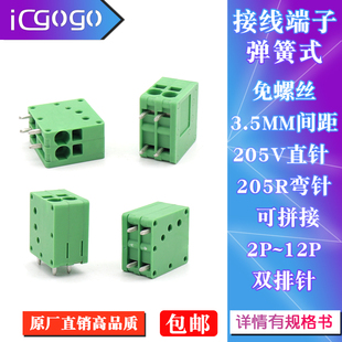 3.5mm免螺絲按壓式 彈簧式 PCB接線端子KF205V 205R 12p 2p3p4p5p6p